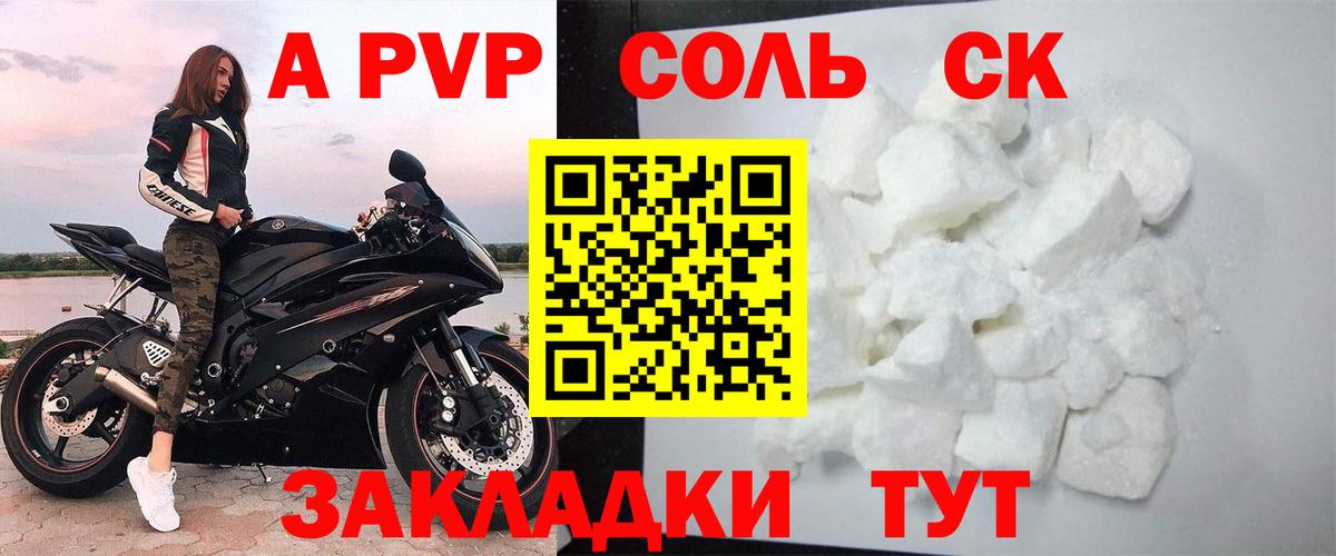 Alfa_PVP Соль Усть-Илимск