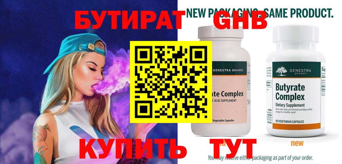 БУТИРАТ BDO Усть-Илимск