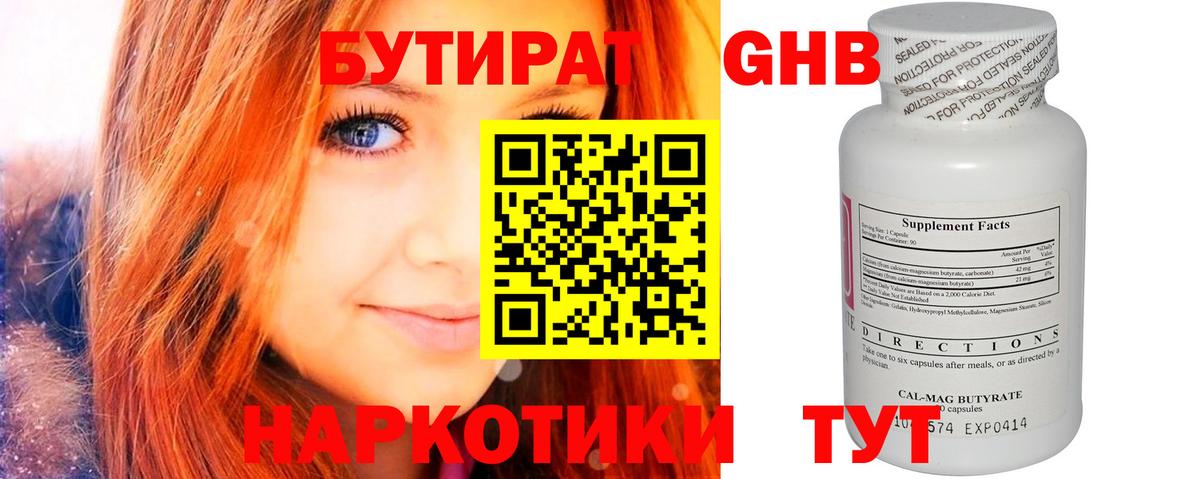 БУТИРАТ  Бутират оксана  Вход с VPN  Усть-Илимск 