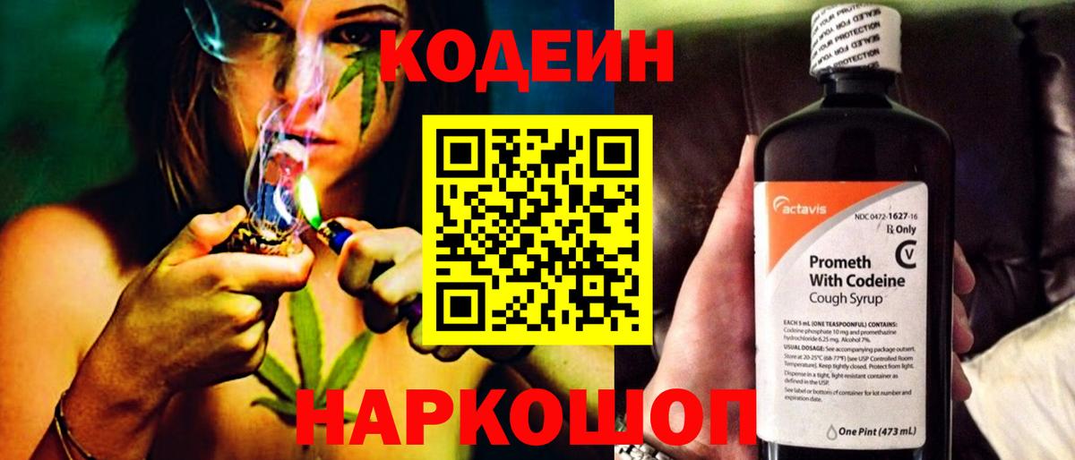 Codein Purple Drank Усть-Илимск