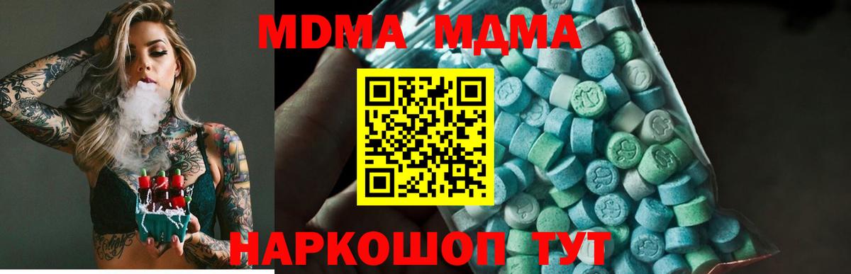 МДМА VHQ  МДМА  Усть-Илимск  Вход с VPN  МДМА crystal 