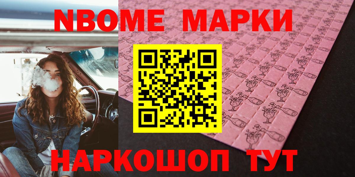 Марки NBOMe 1,8мг Усть-Илимск